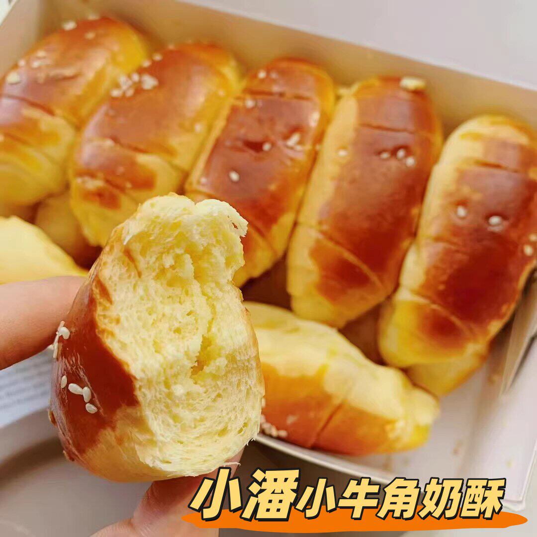 台湾特产小潘小牛角奶酥巷内美食特产奶香糕点15入下午茶点心面包