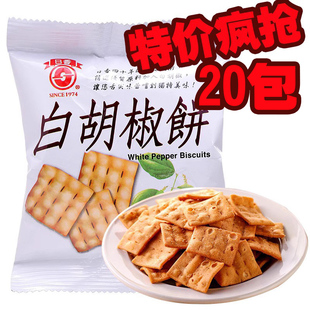 台湾日香白胡椒饼办公室零食品小吃咸味饼干锅巴薄脆冬笋饼口袋饼