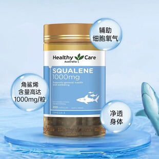 澳洲Healthy Care角鲨烯200粒HC鱼肝油精华成人提神抗疲