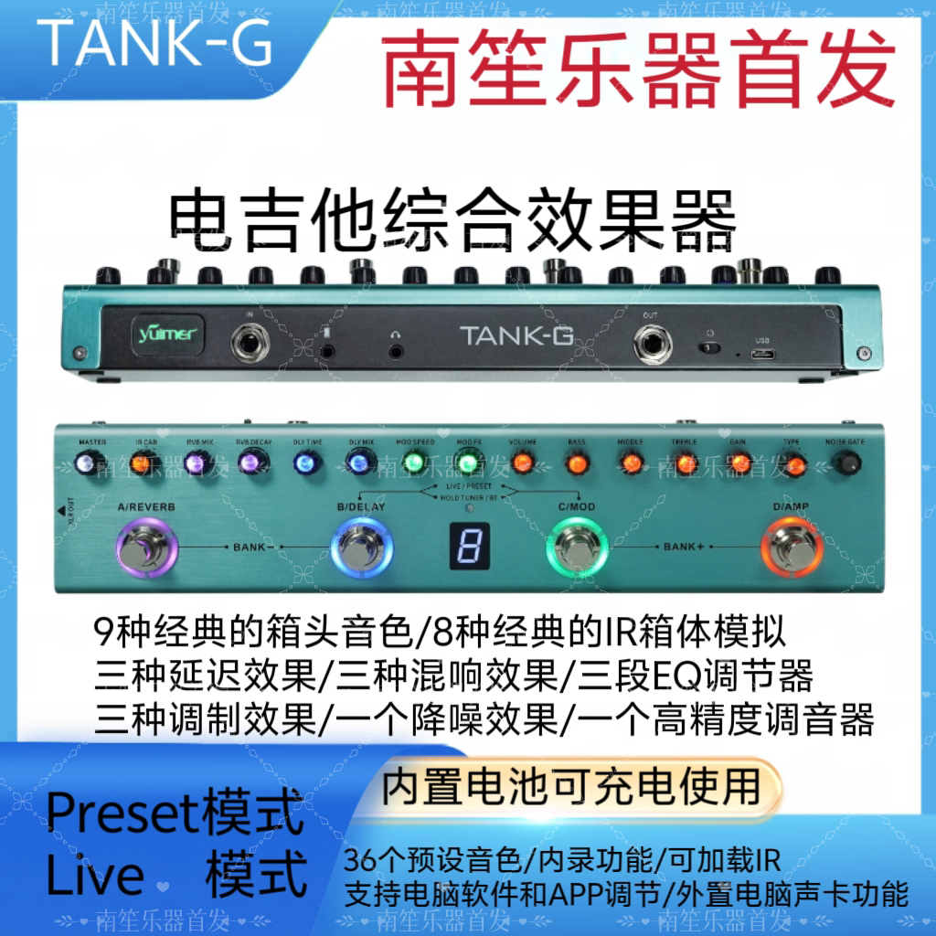 TANK-G电吉他单块效果器箱体模拟专业级EQ调节支持内录声卡充电 乐器/吉他/钢琴/配件 综合效果器 原图主图