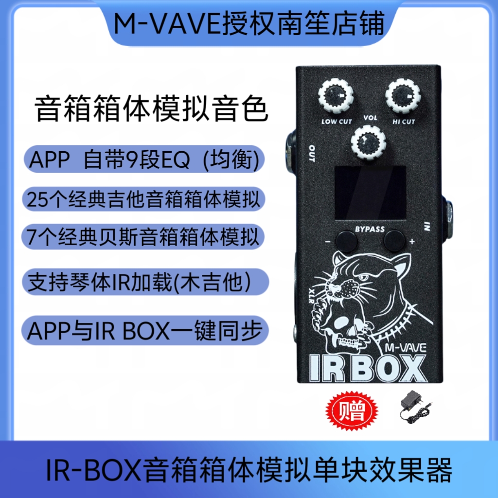 MVAVEIRBOX箱体模拟单块效果器