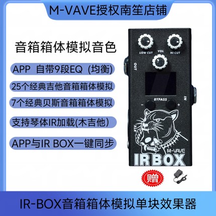 M-VAVE 电吉他IR BOX箱体模拟效果器单块 贝斯木吉他音箱箱体模拟