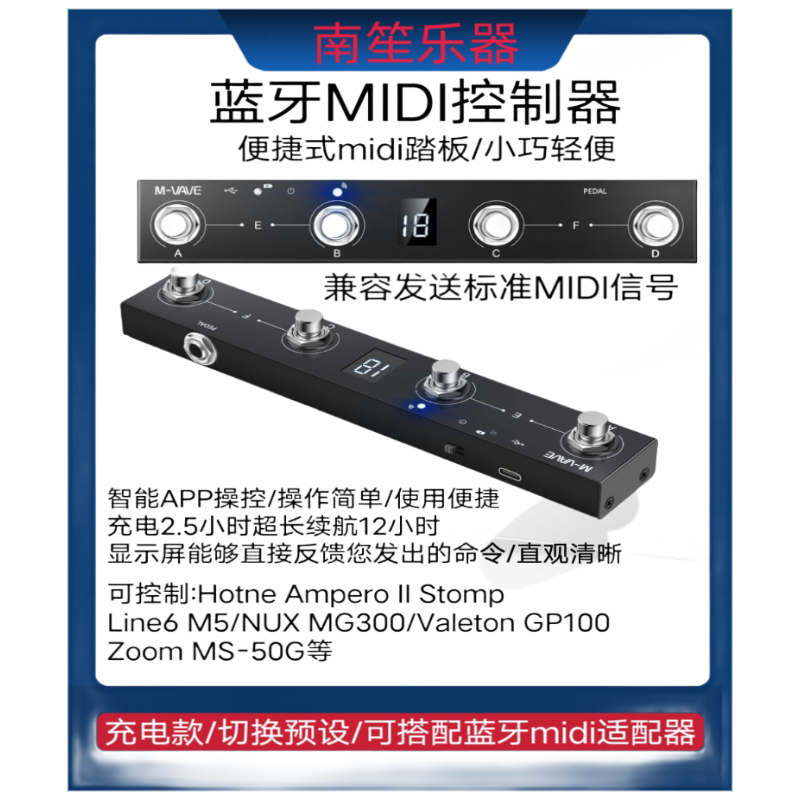 MIDI蓝牙控制器 MIDI踏板翻页器 多功能 乐器配件