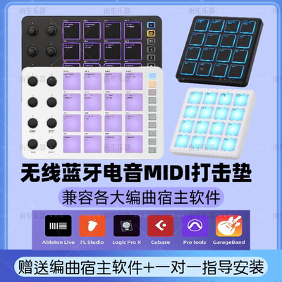 口袋打击垫MIDI电音打击垫