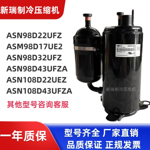 ASN98D22UFZ美芝变频空调压缩机