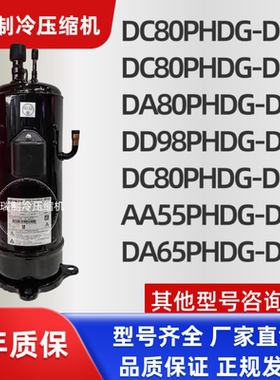 全新日立变频空调压缩机DC80PHDG-D1J2 AA55PHDG-D1Y2 DD98PHDG