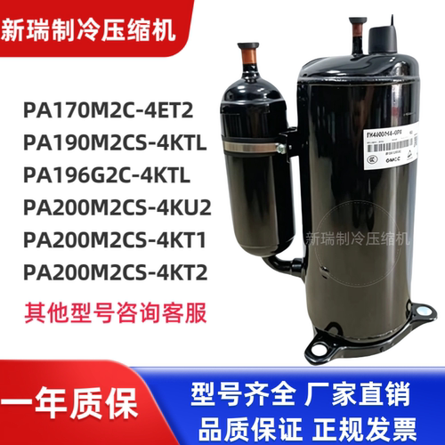 全新美芝压缩机PA170M2C-4ET2