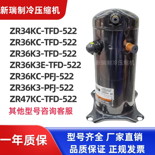 ZR36KC ZR61KC ZR72KC ZR81KC-TFD-522艾默生谷轮压缩机3匹5匹6匹