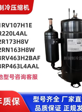 全新三洋变频压缩机C-1RV107 C-R220L4ALC-1RV107H1E C-R220L4AL