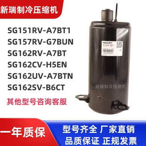 海立制冷压缩机SG162RV-A7BT