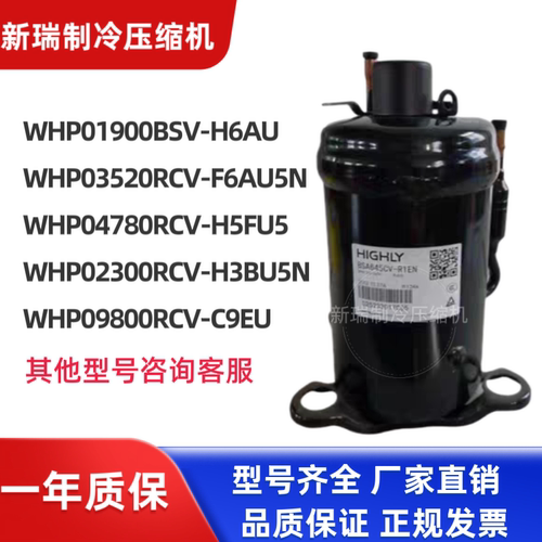 海立制冷压缩机WHP01900BSV-H6AU