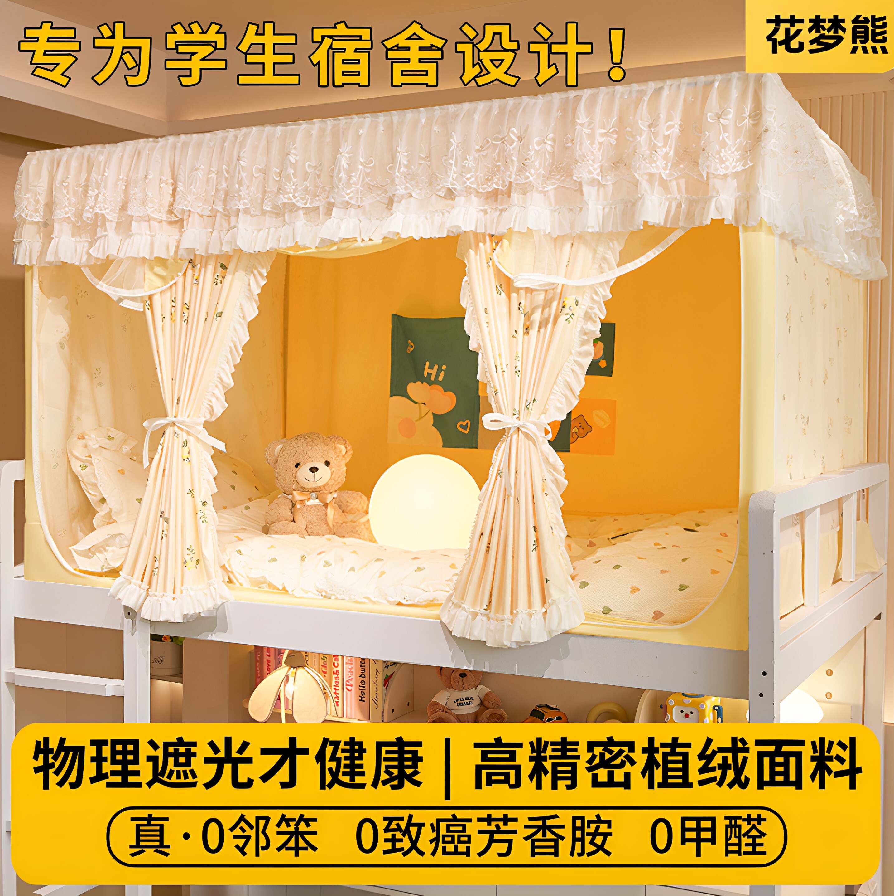 花梦熊大学生强遮光床帘免安装