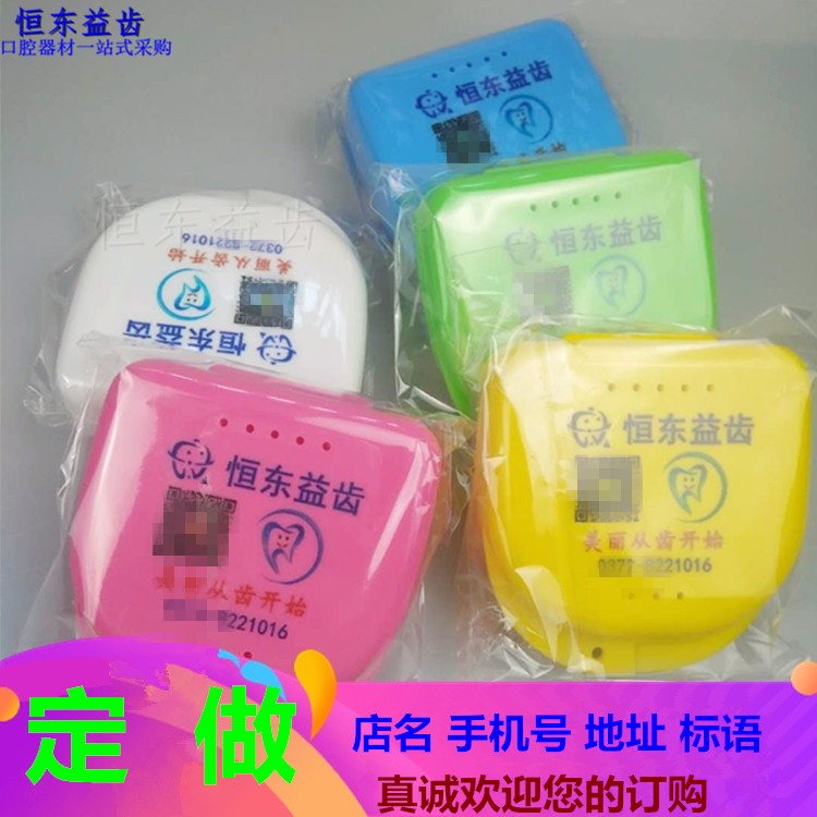 牙科定制保持器盒子印字定做小牙盒牙科正畸牙套盒子随身携带假牙
