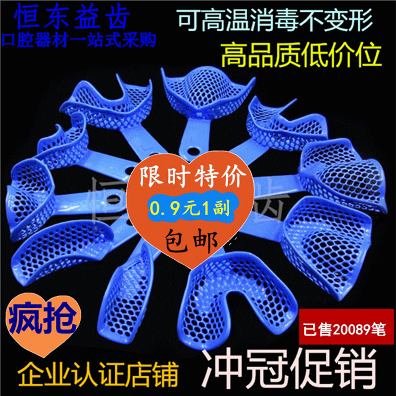 牙科材料 印膜材塑钢牙托托盘石膏取模工具一次性铝牙托满5副包邮