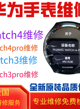 适用华为手表watch4/4pro外碎屏watch3Pro屏幕玻璃原蓝宝石换屏修