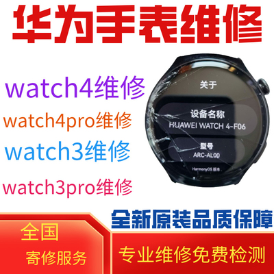 适用华为手表watch4/4pro外碎屏watch3Pro屏幕玻璃原蓝宝石换屏修