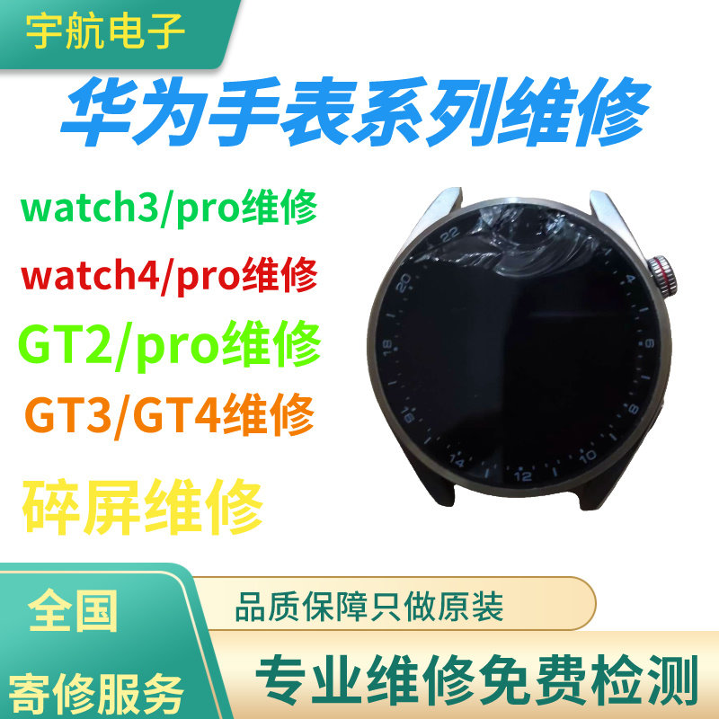 华为手表GT5GT4更换屏幕总成gt3玻璃gt2外屏碎屏watch3pro维修理