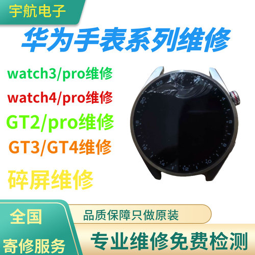 华为手表GT5GT4更换屏幕总成gt3玻璃gt2外屏碎屏watch3pro维修理