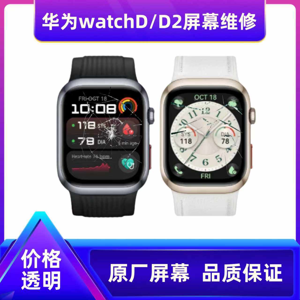 华为watchDD2屏幕寄修外屏维修碎屏玻璃屏原装MLY-B10外屏原装