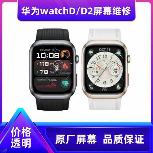 华为watchDD2屏幕寄修外屏维修碎屏玻璃屏原装MLY-B10外屏原装