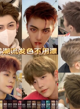 染发剂膏男士专用亚麻金冷棕色奶茶灰粉棕红色闷青色显白不用漂免