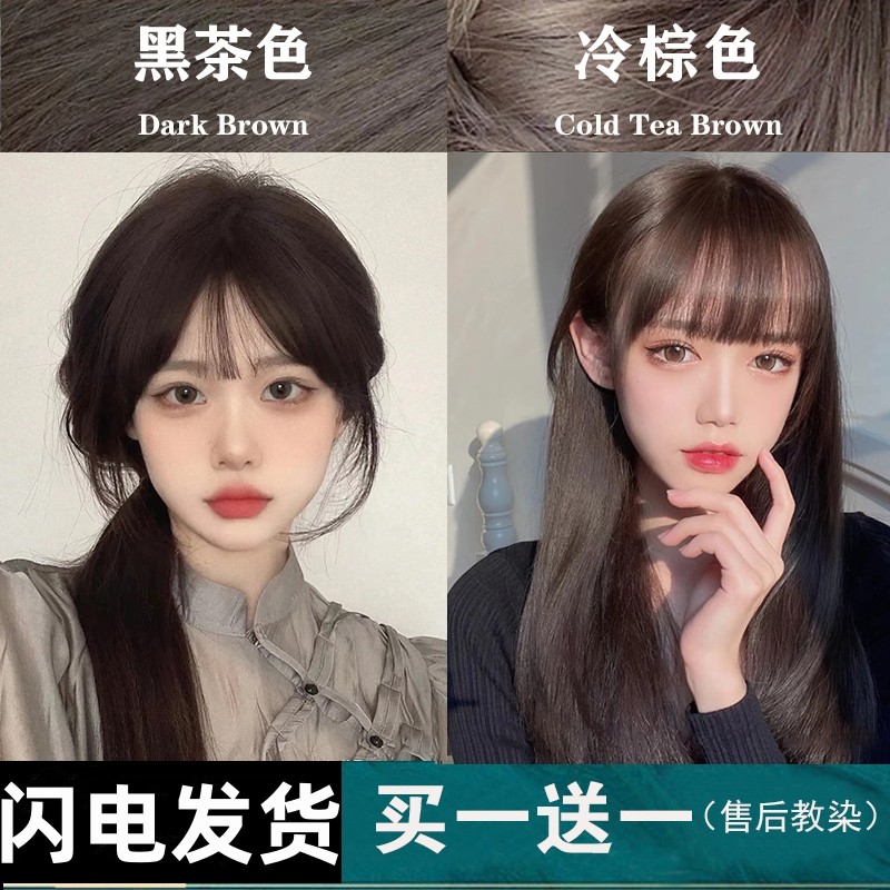 黑茶色染发膏剂冷棕色纯女