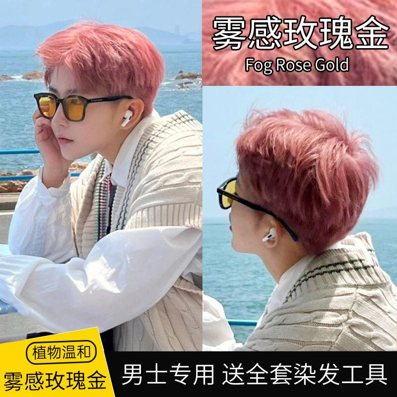 粉色染发膏男士专用粉色樱花粉