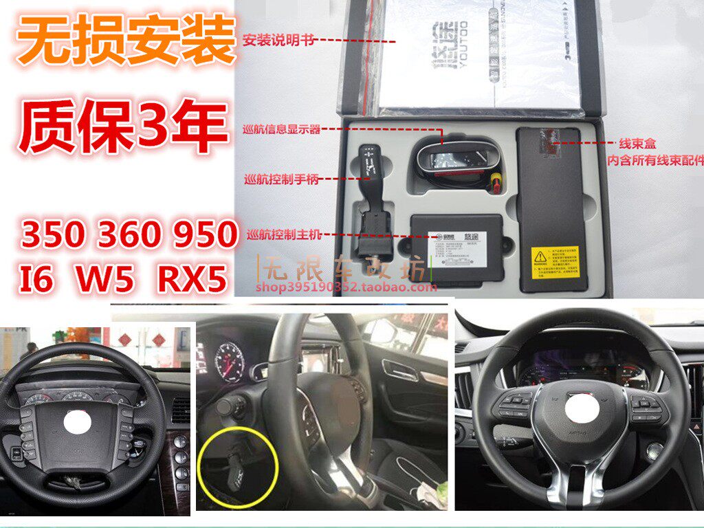 荣威350S I5 I6 360 950 I6PLUS W5 RX5 EI5升级定速巡航改装悠途