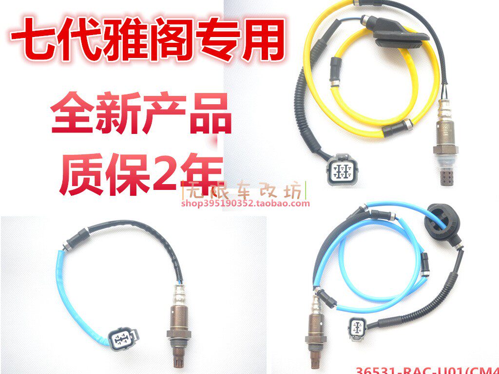 03 04 05 06 07七代雅阁2.0/CM4 2.4/CM5 3.0/CM6空燃比氧传感器
