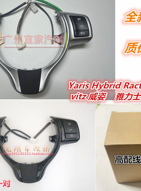 Ractis Verso Yaris vitz威姿 NCP120线圈方向盘音响軚控定速巡航