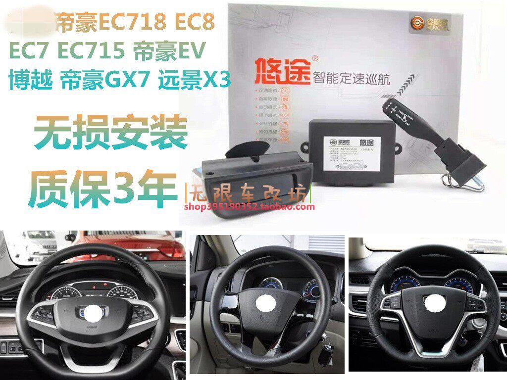 帝豪EV EC718 EC82 GC7 GX7 GC715博越全球鹰gse纯电巡航定速加装