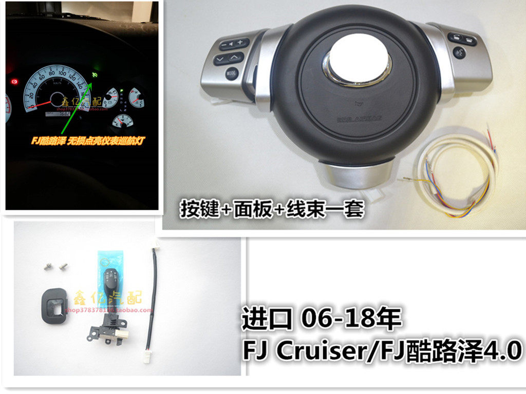 FJCruiser4.0中东版方向盘按键