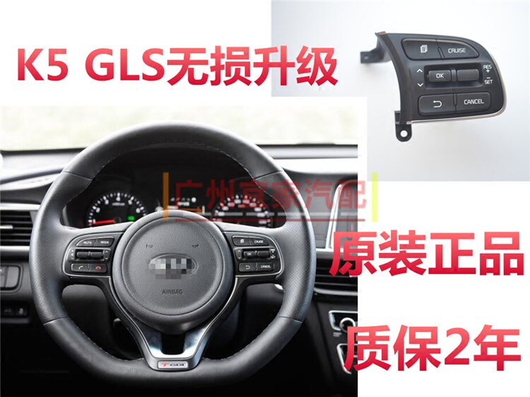 起亚16 17年K5 KX5方向盘巡航定速18 19混动新能源K5升级定速巡航