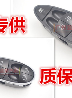 老奔 E级E200 E240 E260 E280 E300 E320 E350 CLS350升降器开关