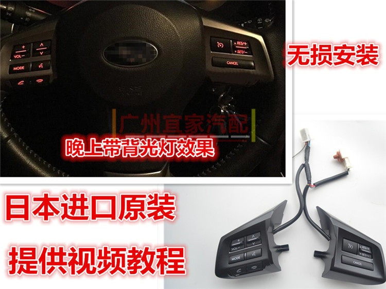 XV力狮傲虎森林人方向盘按键