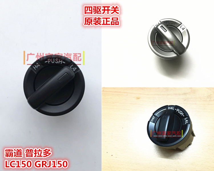 10-17霸道普拉多3500 2700 4000四驱切换开关 差速器锁分动箱旋钮