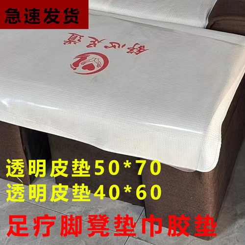 足疗足浴透明垫脚垫防水