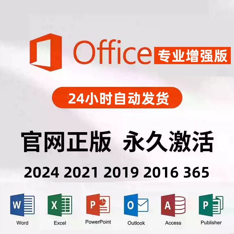 Microsoft365Office2024 2021 2016mac激活Word密钥Excel办公软件
