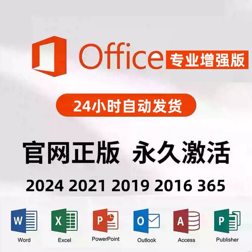 Microsoft365Office2024 2021 2016mac激活Word密钥Excel办公软件