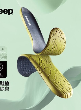 吉普中草药鞋垫鞋垫防