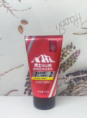 蒂花之秀男士火山泥舒爽控油洁面乳深层清洁油脂清爽舒适洗面奶男