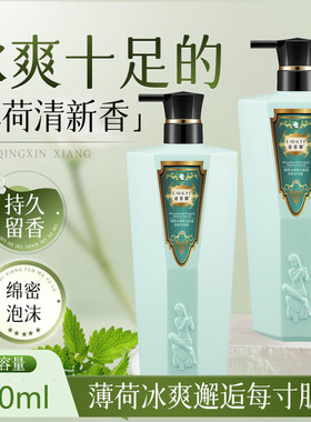 迪菲娜薄荷冰感净爽精油香氛沐浴露持久留香清凉舒爽大容量沐浴乳