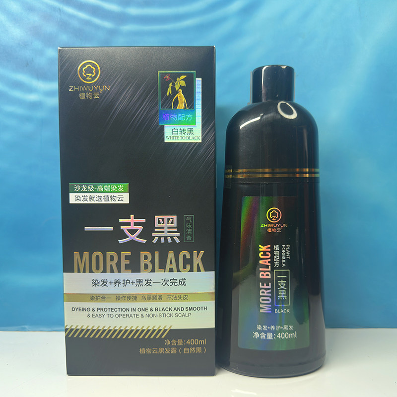 植物云自然黑染发膏植物精华天然不刺激可盖白发简单易上色染发膏
