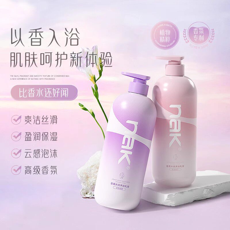 NAK沐浴露香水型持久留香深层清洁不刺激滋润保湿润肤沐浴乳男女