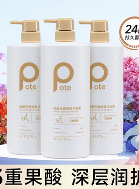 柏缇光感焕肤沐浴露水润肌肤补水保湿润肤嫩肤持久留香沐浴乳男女