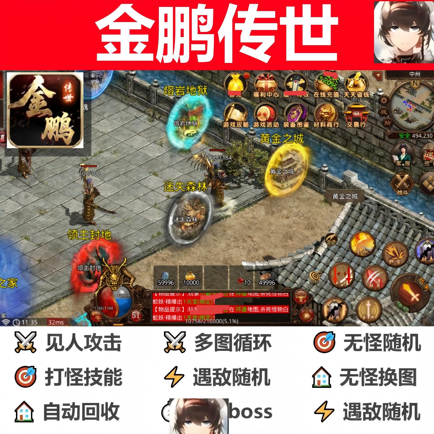 金鹏传世脚本辅助软件盒子996传奇挂机定boss现货全自动黑科技