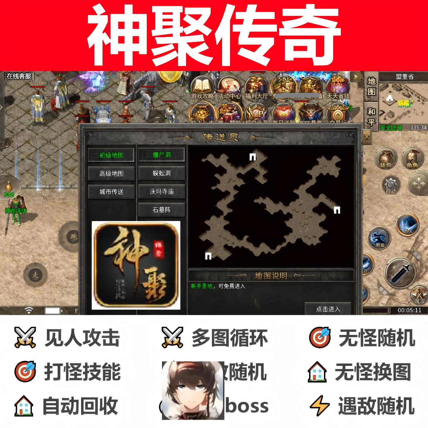 神聚传奇辅助脚本神器全自动996传奇挂机软件现货boss科技云手机