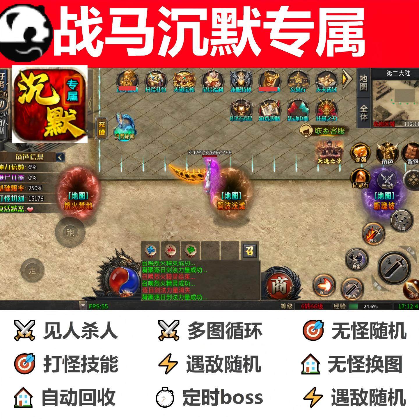 战马沉默专属脚本辅助盒子全自动996传奇挂机计时黑科技循环boss