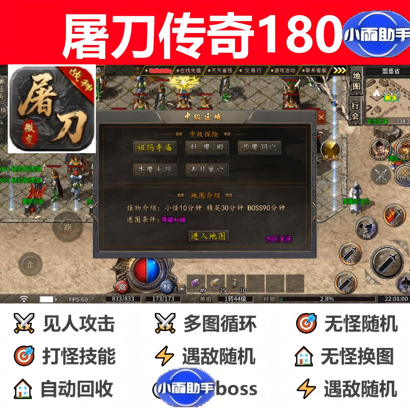 屠刀传奇180辅助脚本云手机循环996传奇挂机黑科技神器现货boss