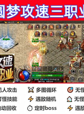 圆梦攻速三职业辅助脚本全自动云手机传奇挂机定计时神器盒子现货
